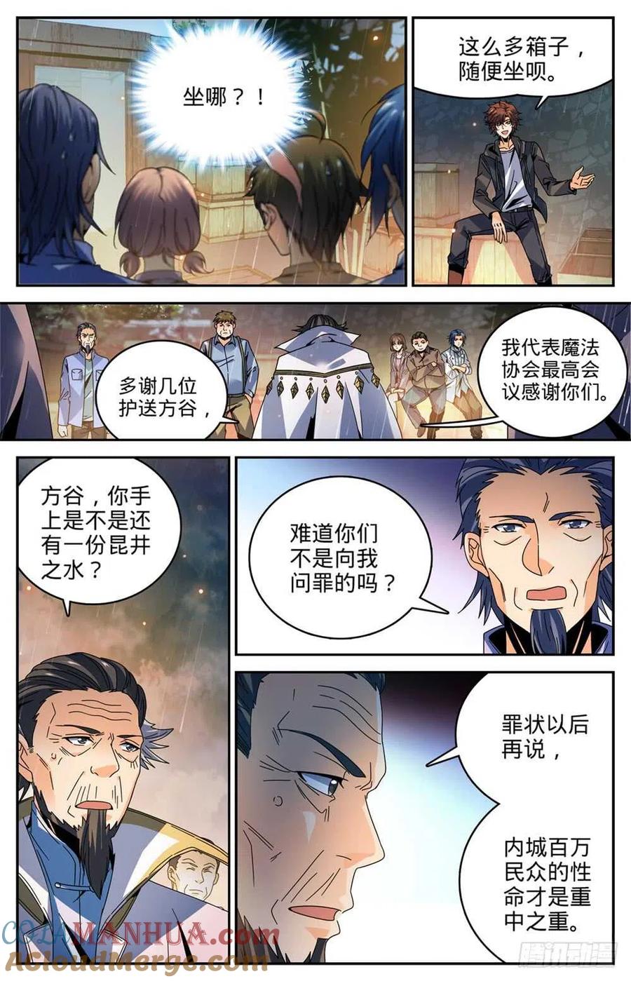 全职法师 第426话 无助之城 第12页