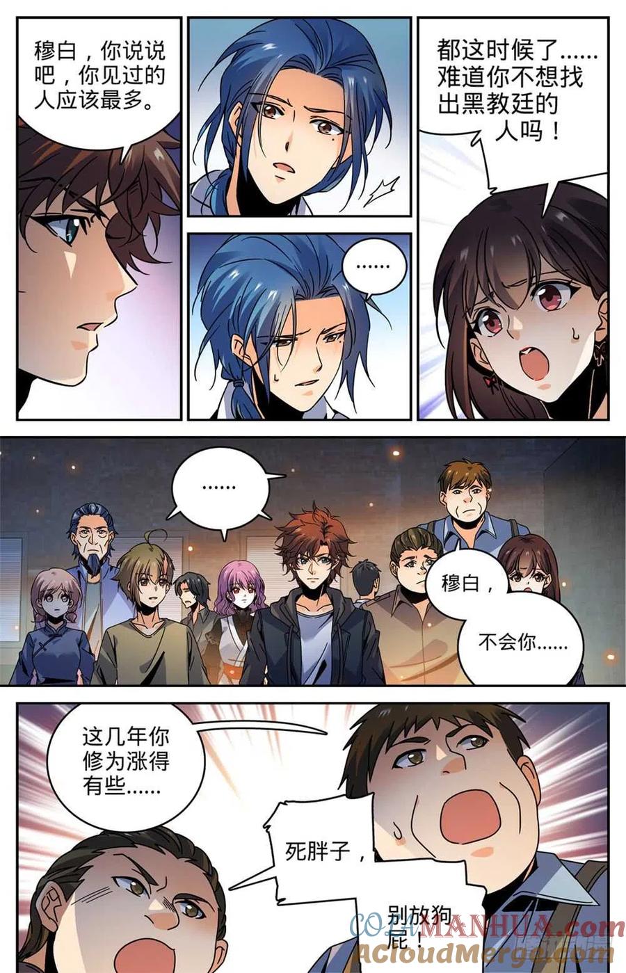 全职法师 第426话 无助之城 第7页