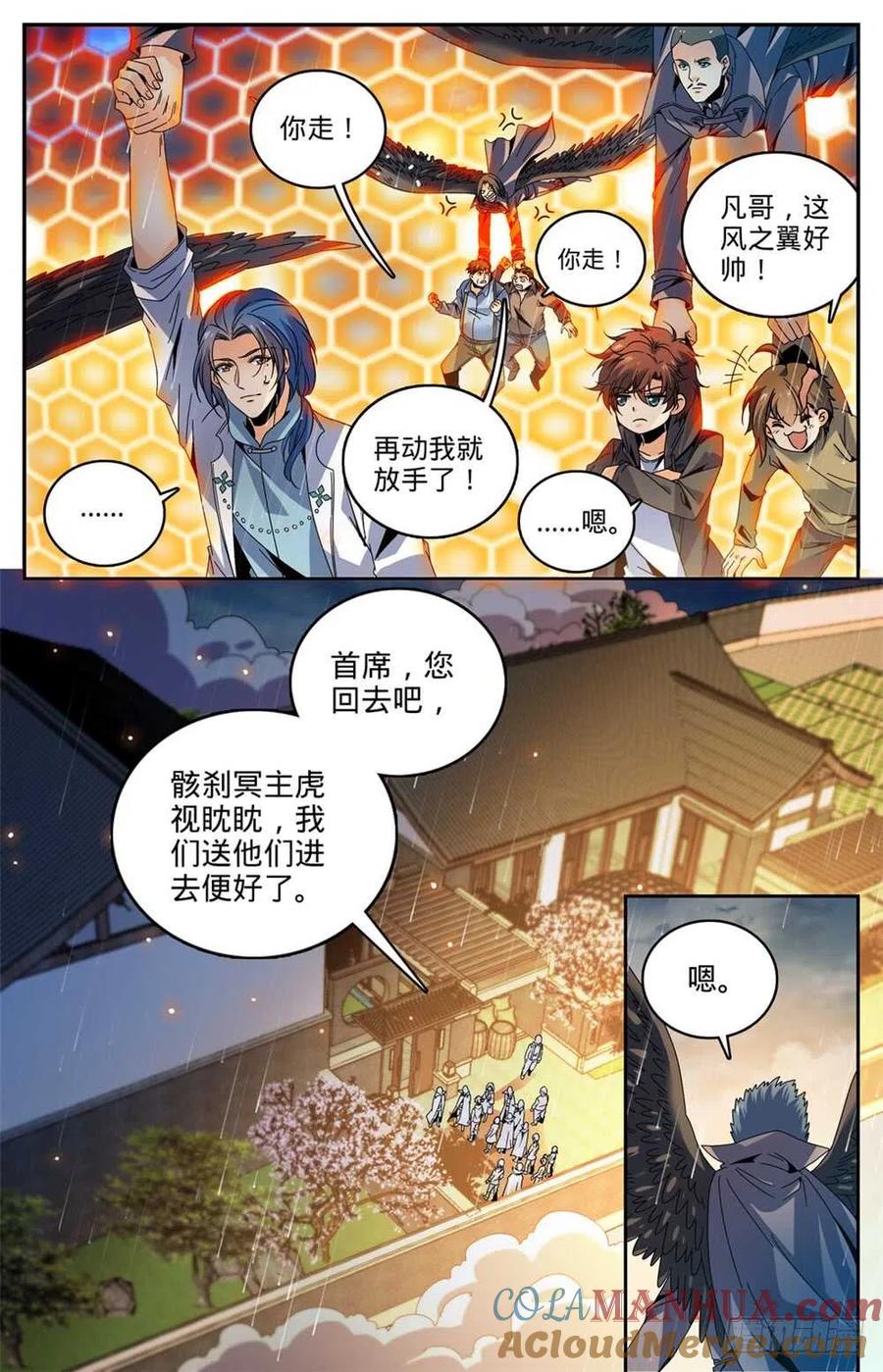全职法师 第426话 无助之城 第10页