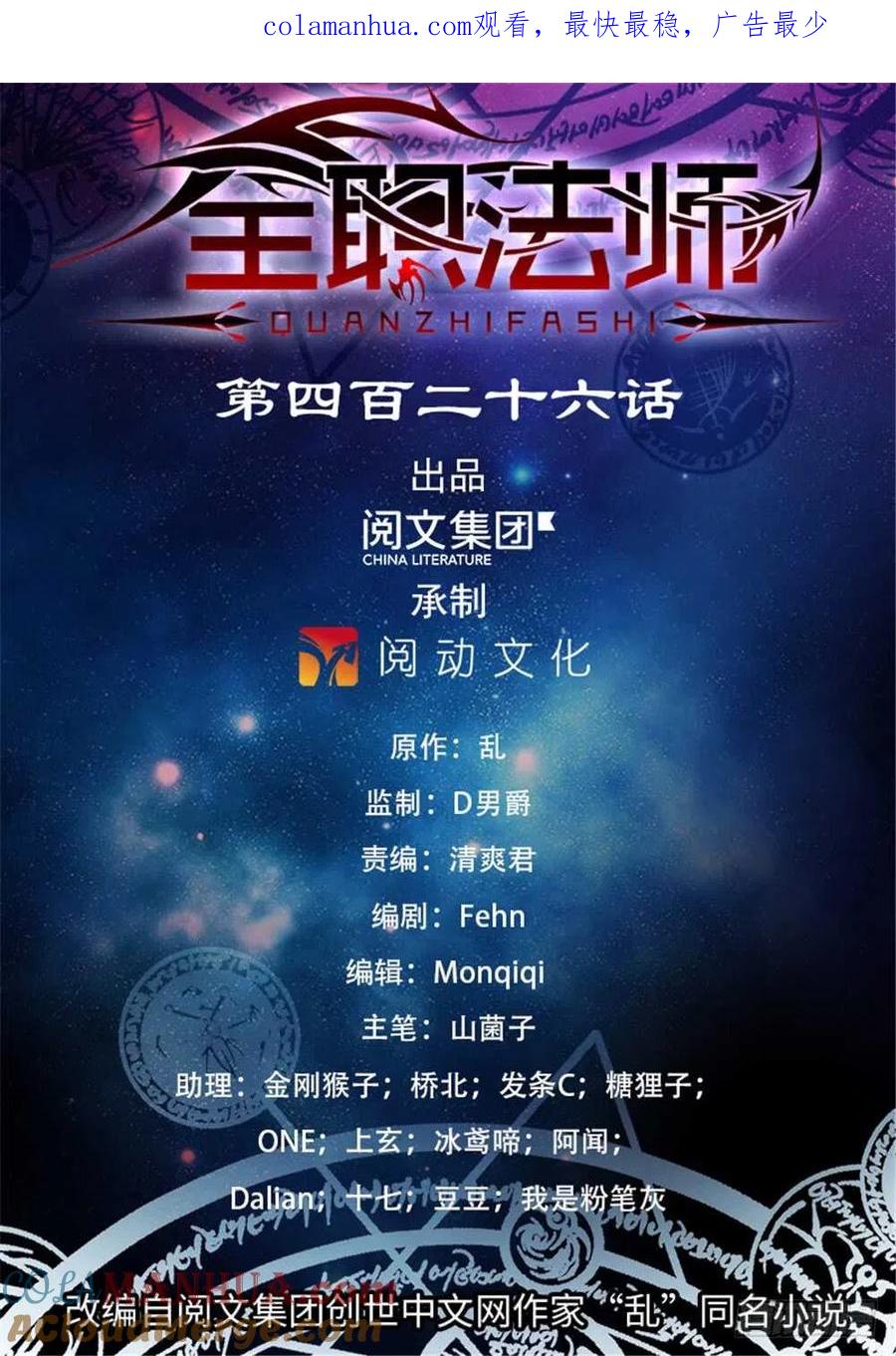 全职法师 第426话 无助之城 第1页