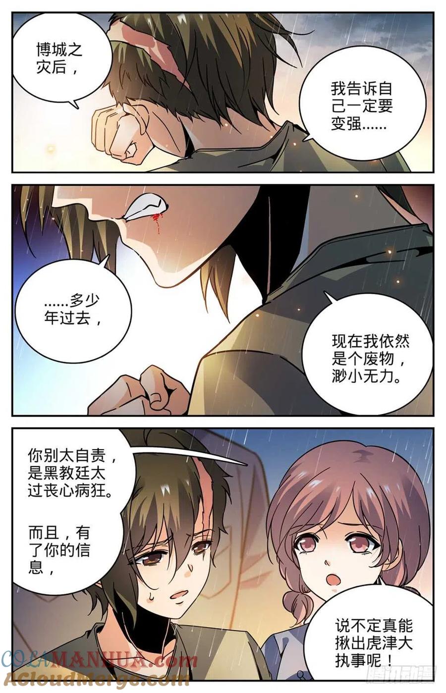 全职法师 第426话 无助之城 第4页