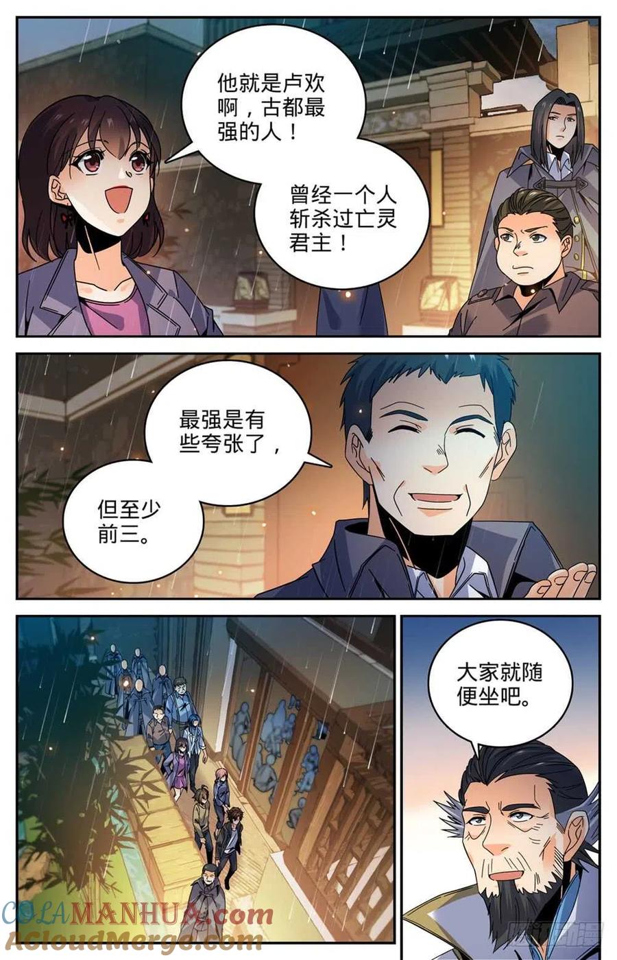 全职法师 第426话 无助之城 第11页