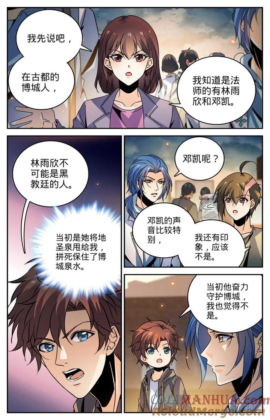 全职法师 第426话 无助之城 第6页