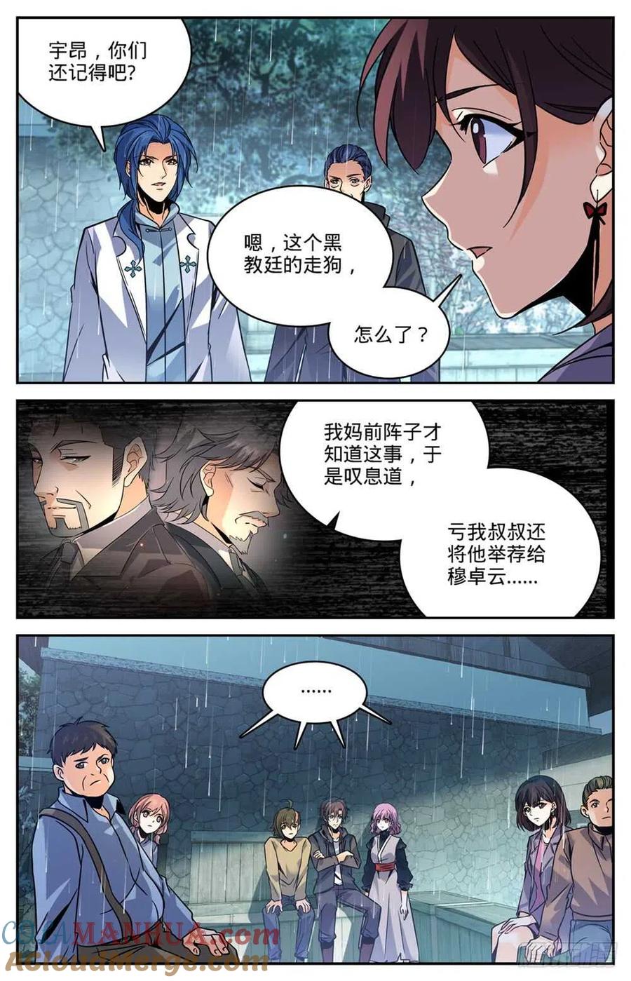 全职法师 第427话 被抹去的记忆 第9页