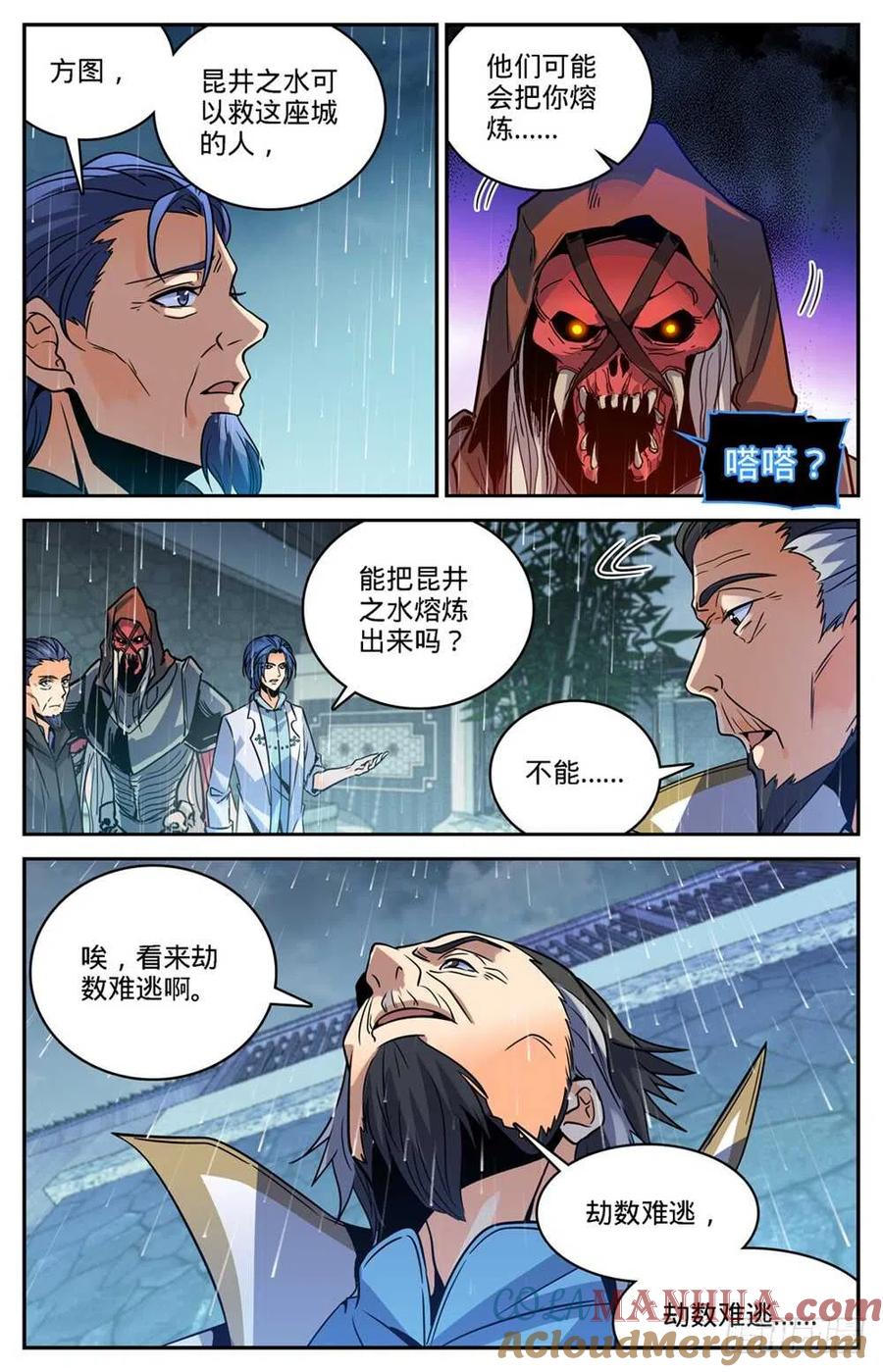全职法师 第427话 被抹去的记忆 第3页