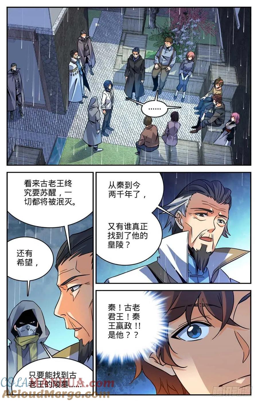 全职法师 第427话 被抹去的记忆 第7页