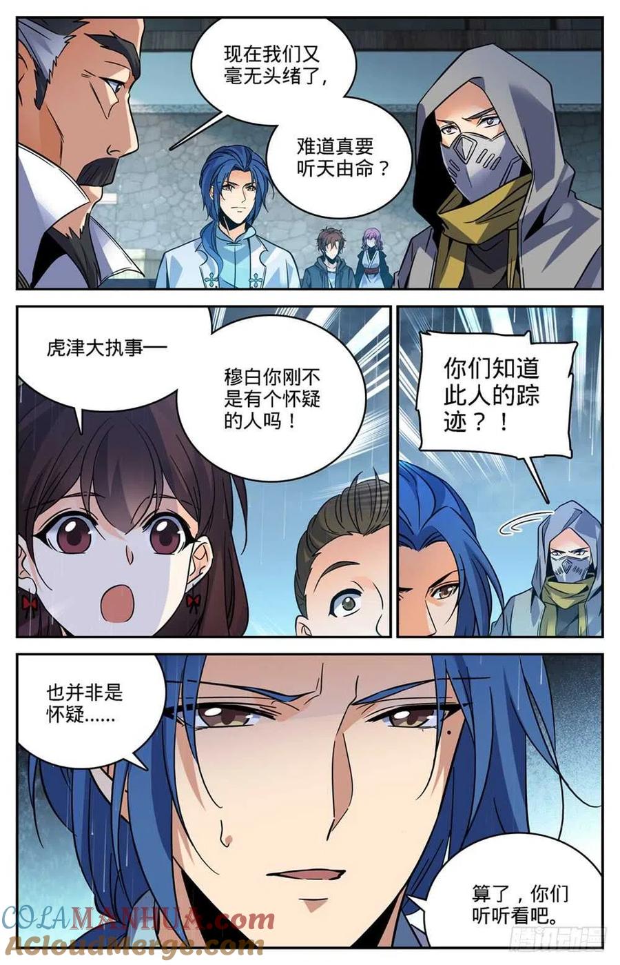 全职法师 第427话 被抹去的记忆 第8页