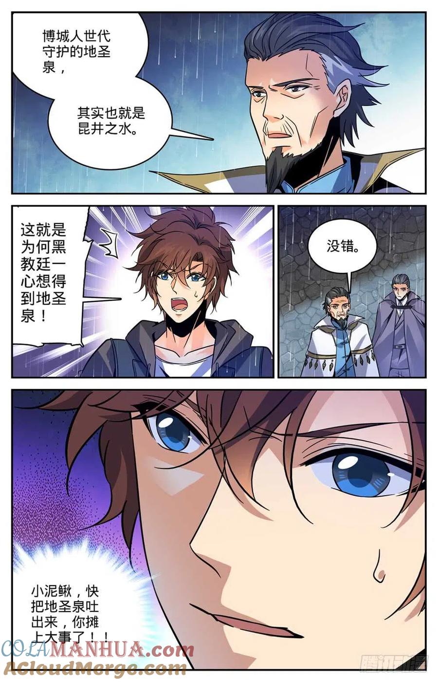 全职法师 第427话 被抹去的记忆 第6页