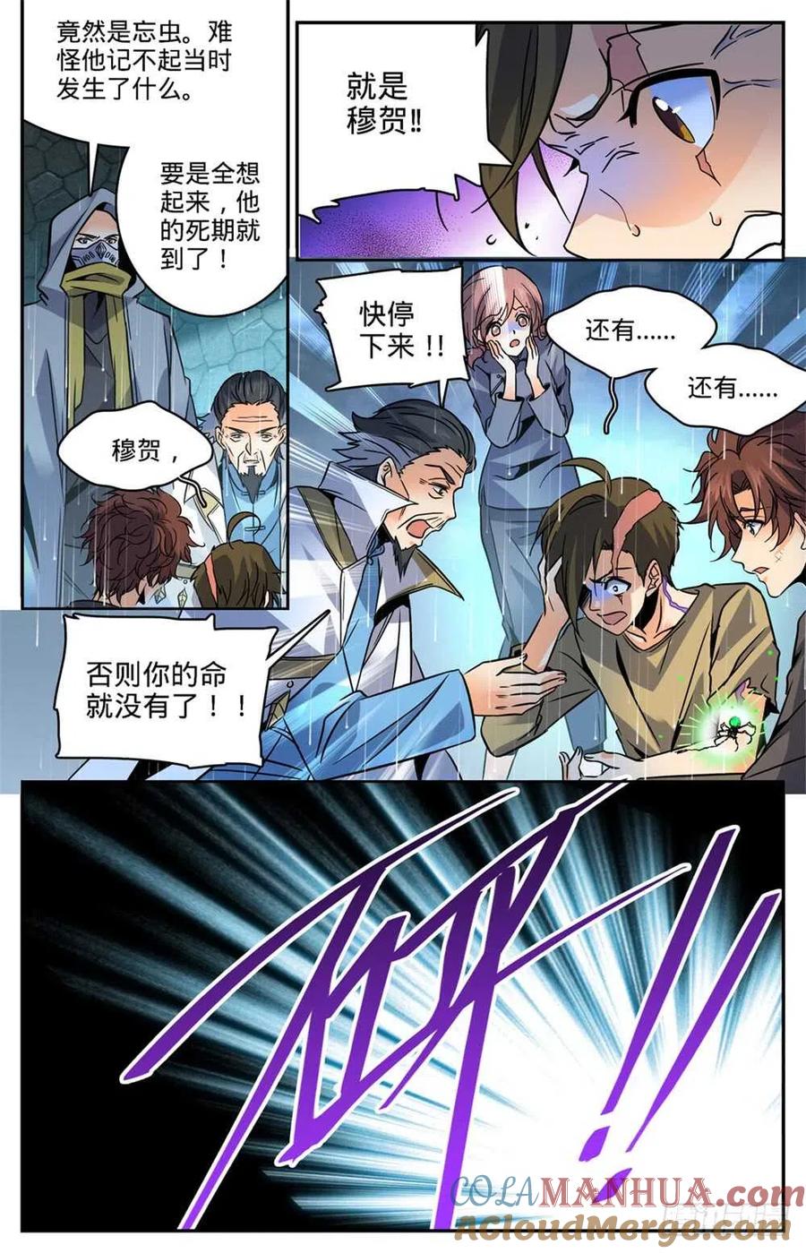 全职法师 第427话 被抹去的记忆 第13页
