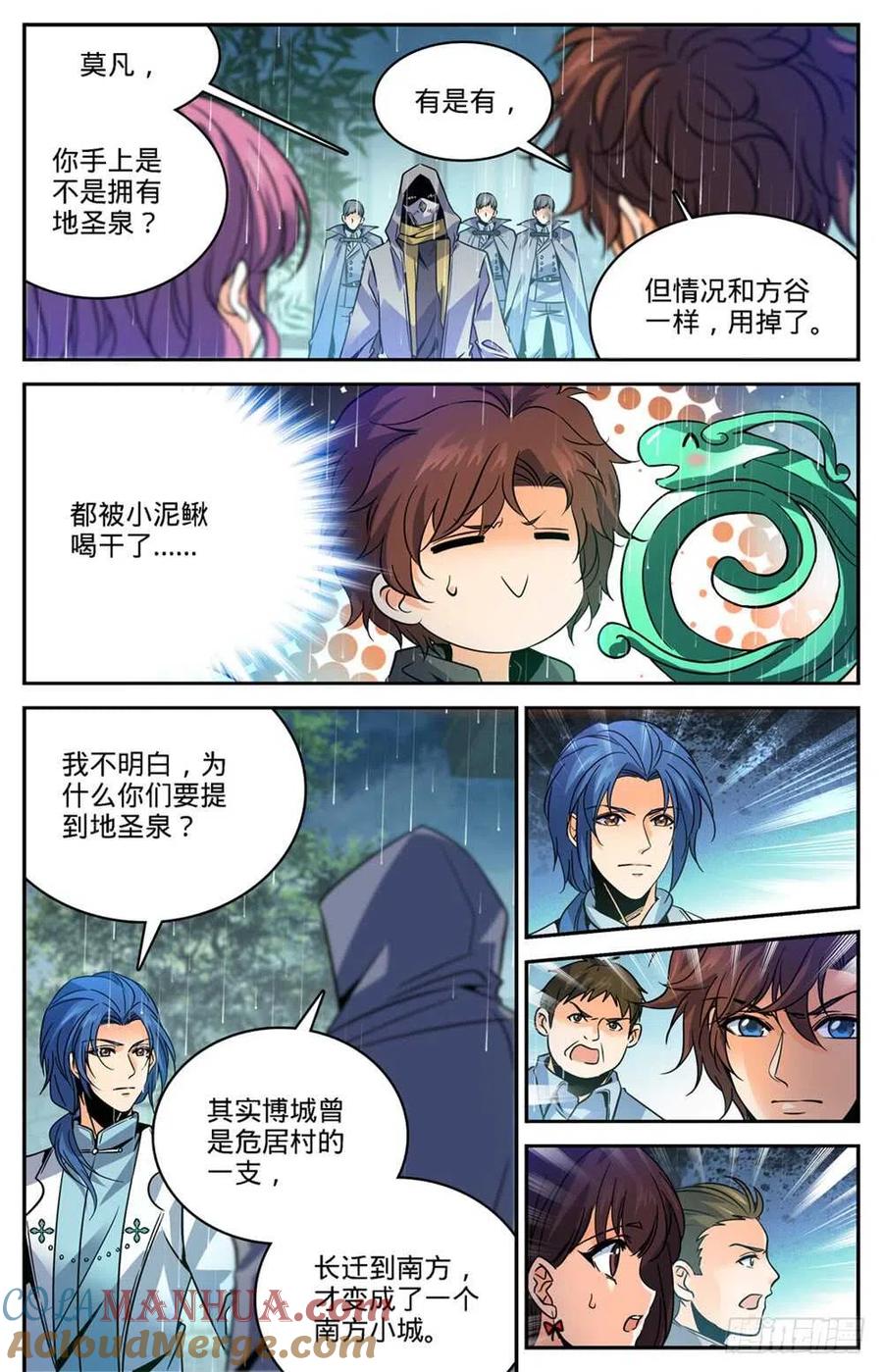 全职法师 第427话 被抹去的记忆 第5页