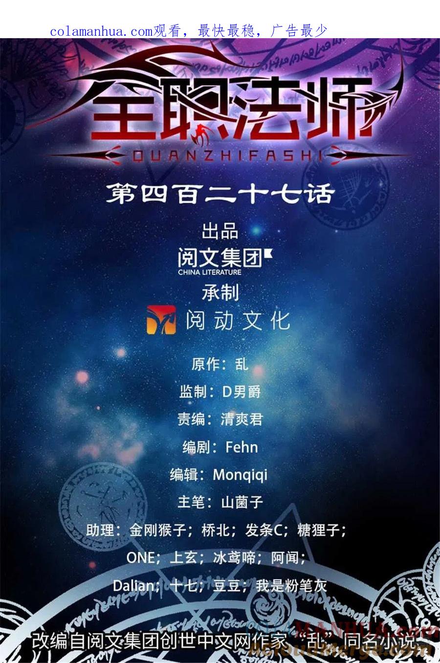 全职法师 第427话 被抹去的记忆 第1页