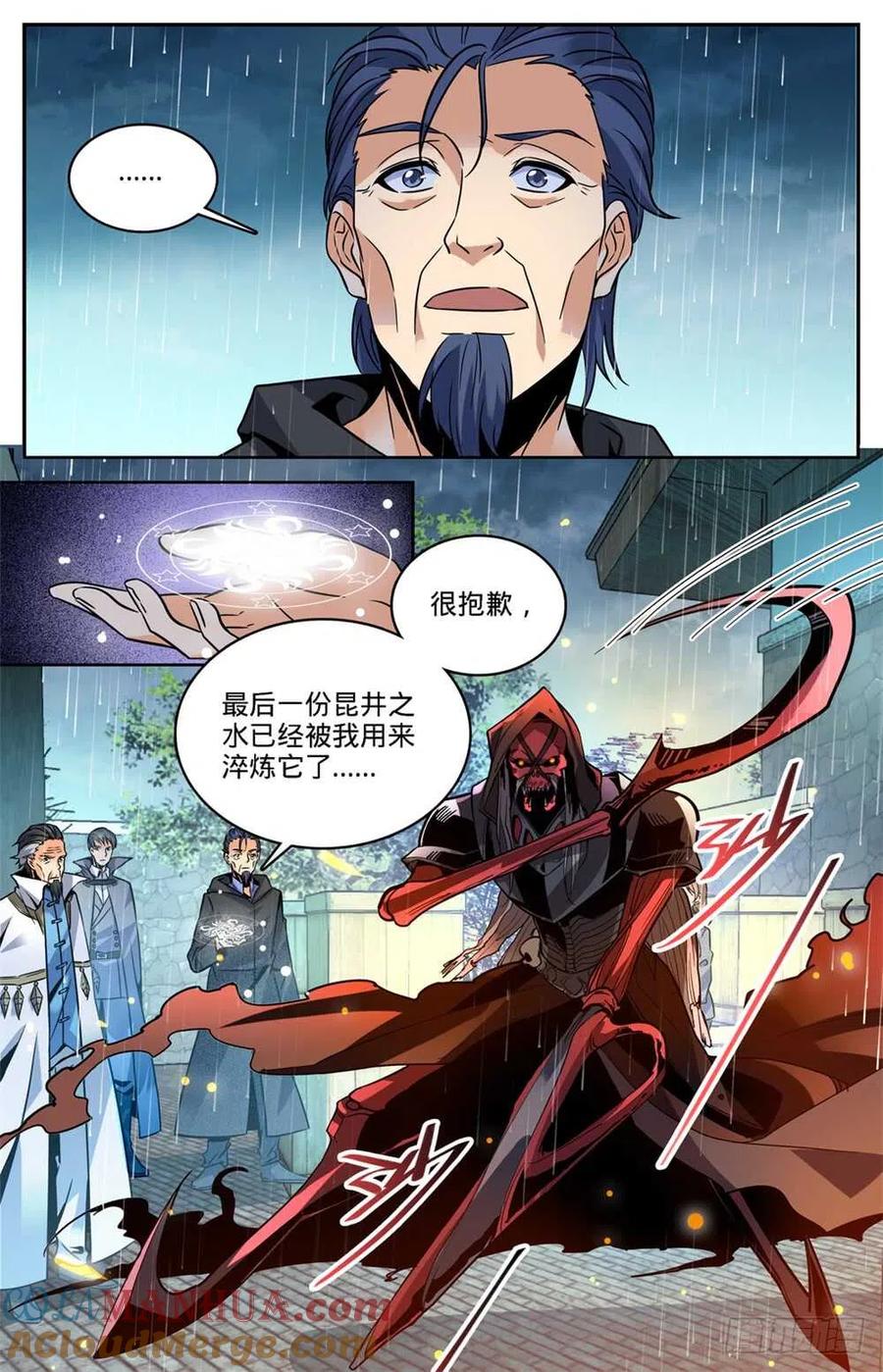 全职法师 第427话 被抹去的记忆 第2页