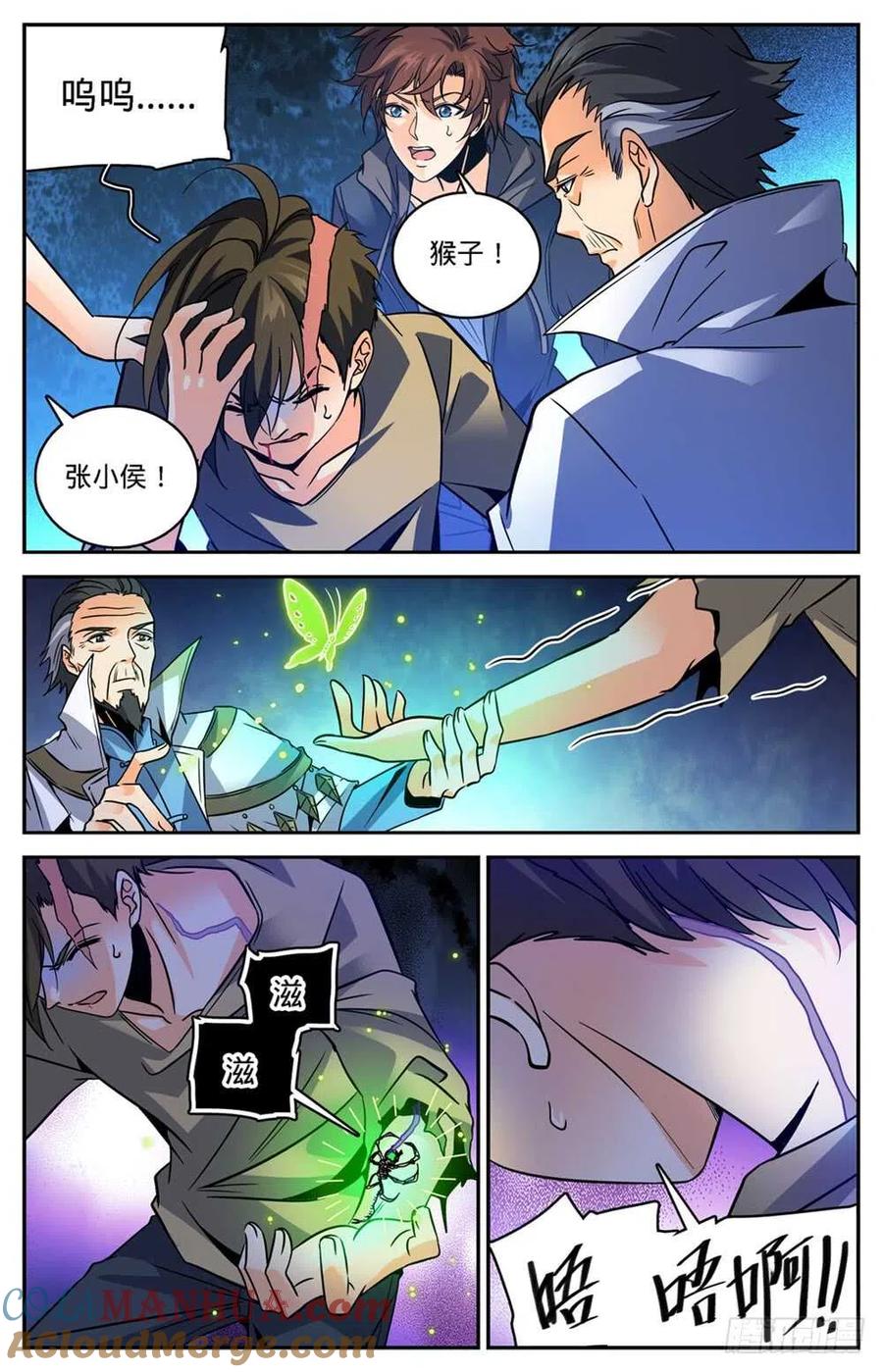 全职法师 第427话 被抹去的记忆 第12页