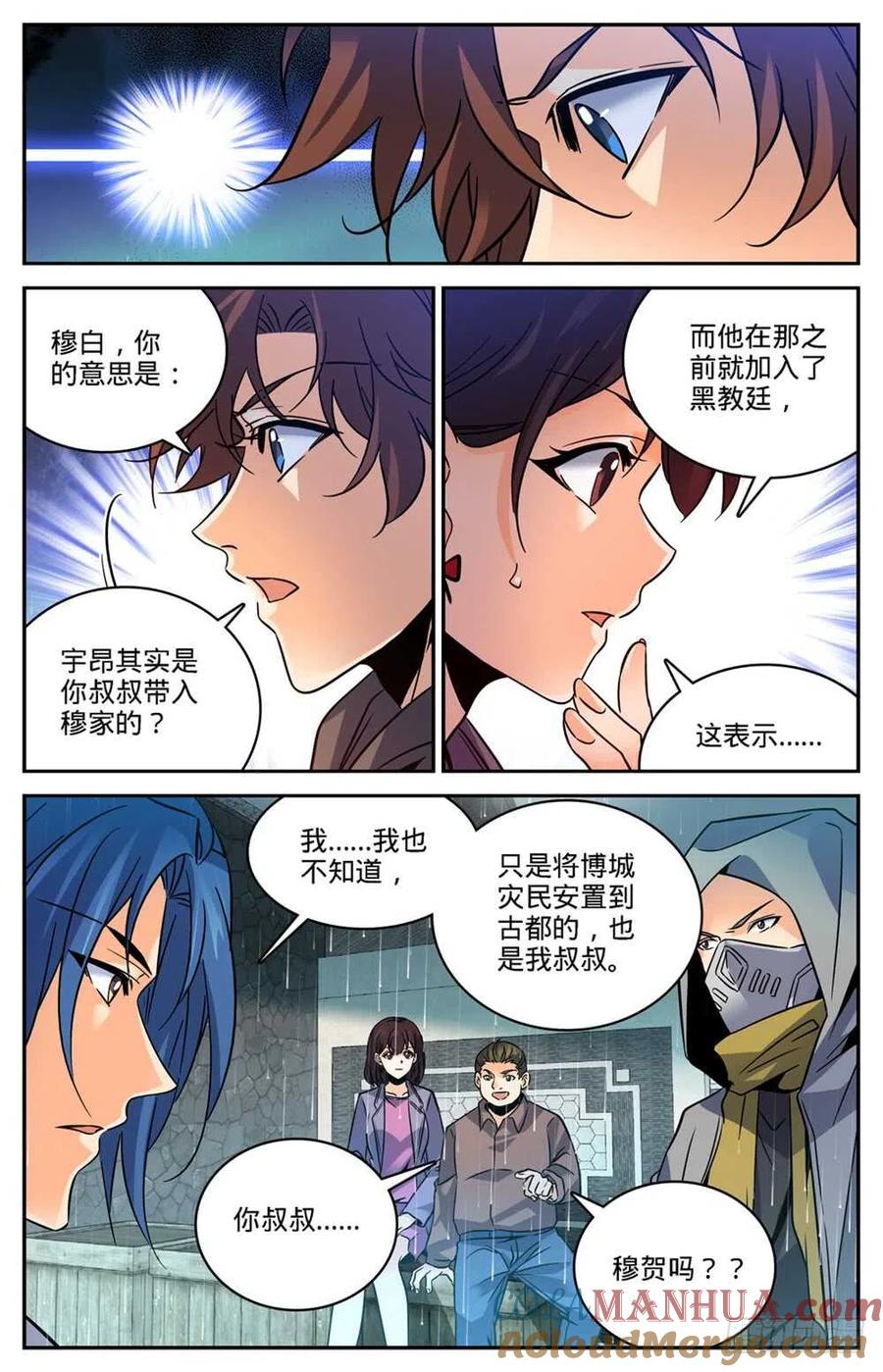 全职法师 第427话 被抹去的记忆 第10页