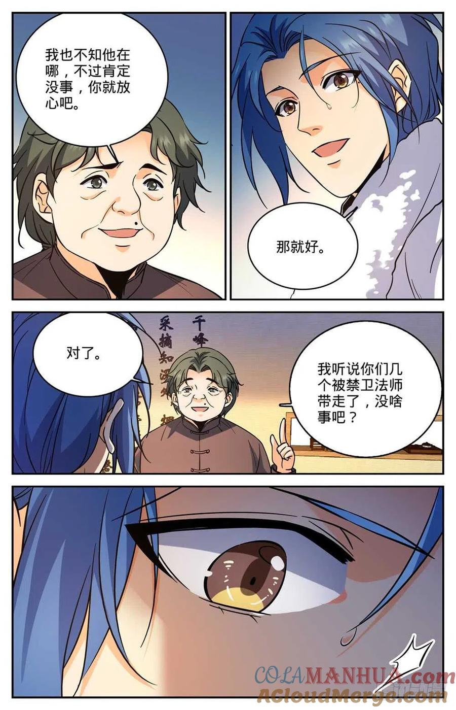 全职法师 第428话 引蛇出洞 第11页