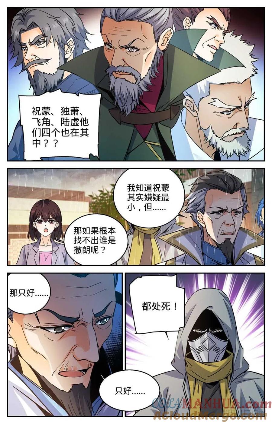全职法师 第428话 引蛇出洞 第4页
