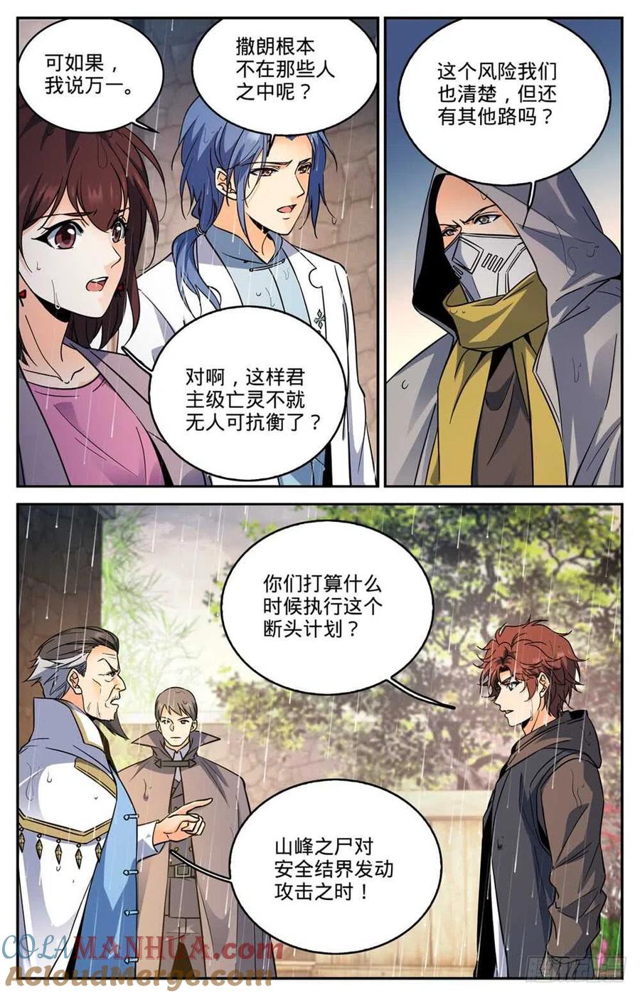 全职法师 第428话 引蛇出洞 第6页