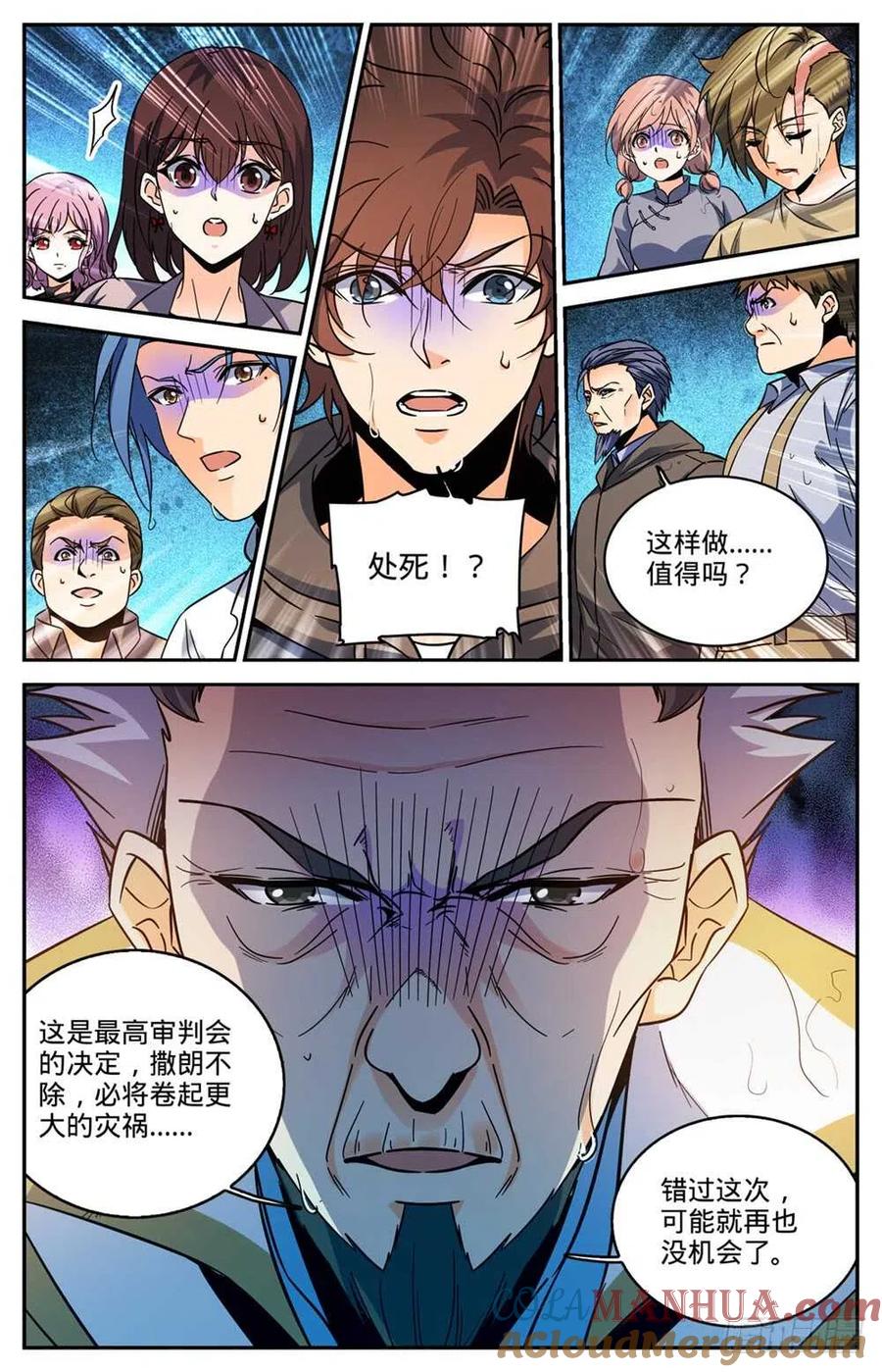 全职法师 第428话 引蛇出洞 第5页