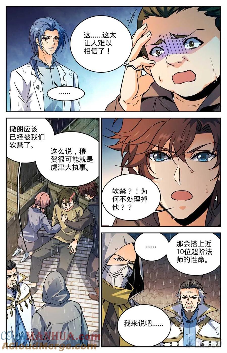 全职法师 第428话 引蛇出洞 第3页