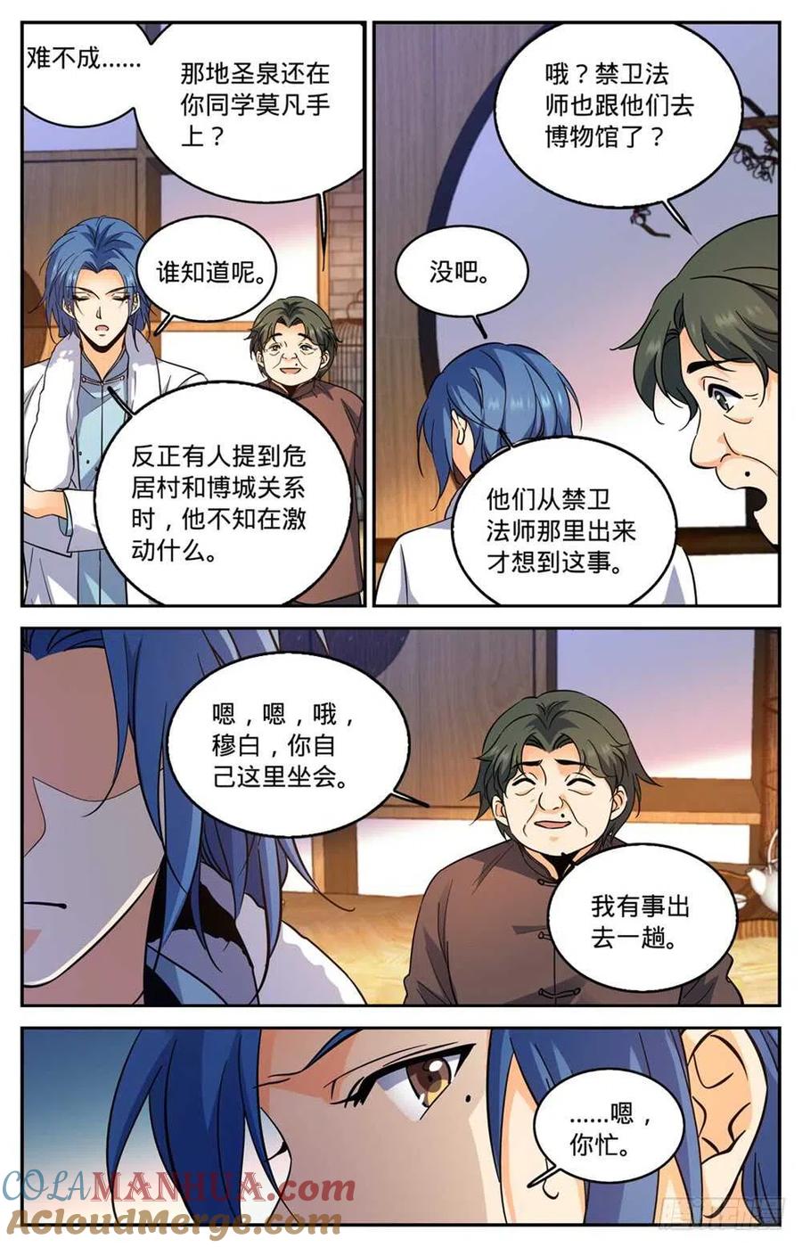 全职法师 第428话 引蛇出洞 第13页