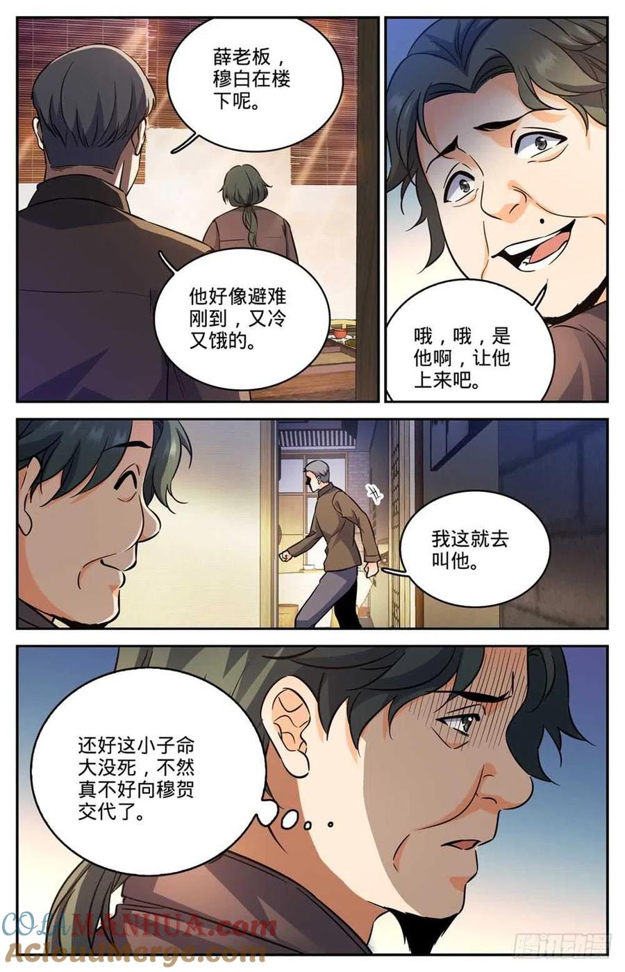 全职法师 第428话 引蛇出洞 第9页