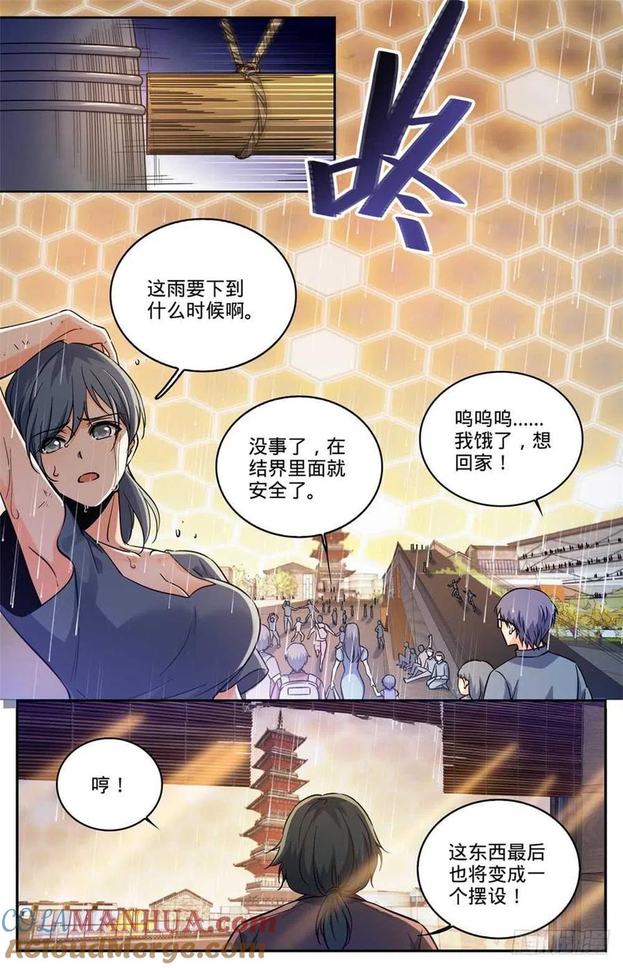 全职法师 第428话 引蛇出洞 第8页