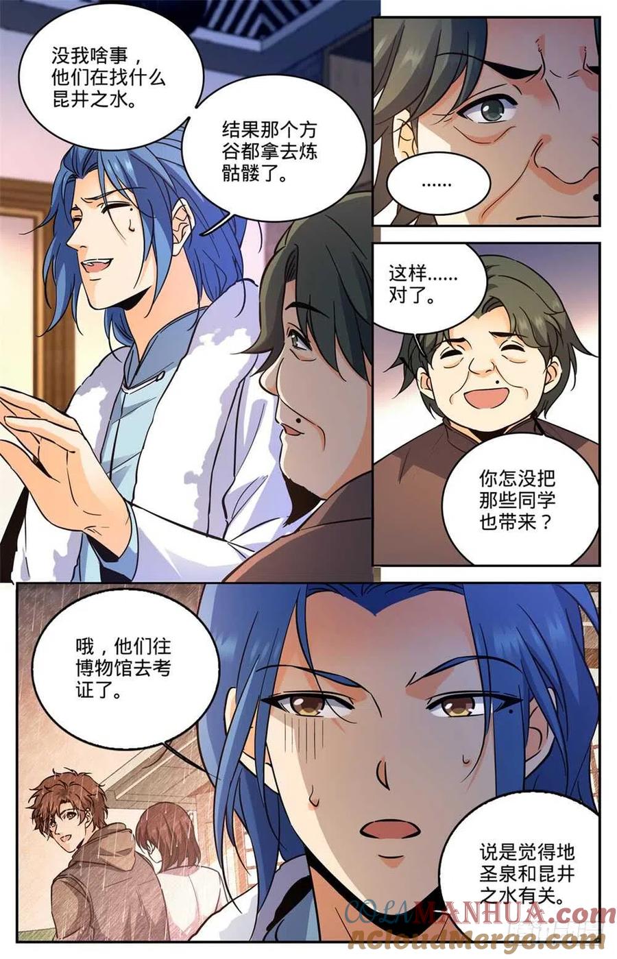 全职法师 第428话 引蛇出洞 第12页