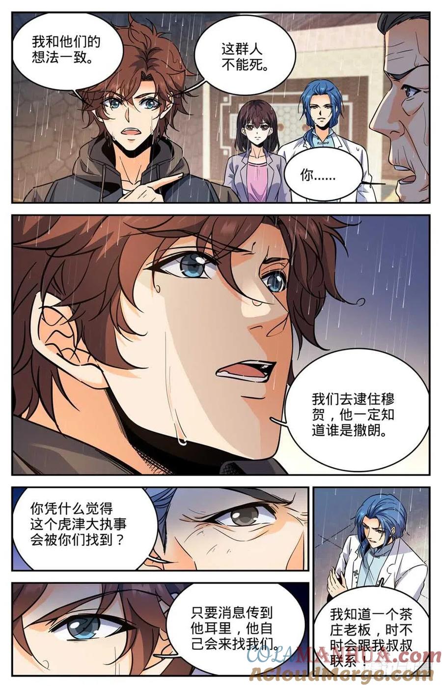全职法师 第428话 引蛇出洞 第7页