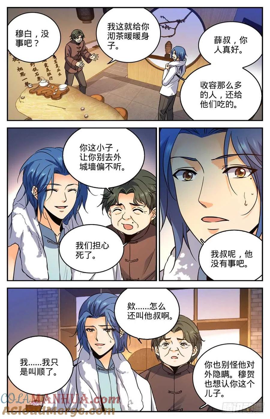 全职法师 第428话 引蛇出洞 第10页