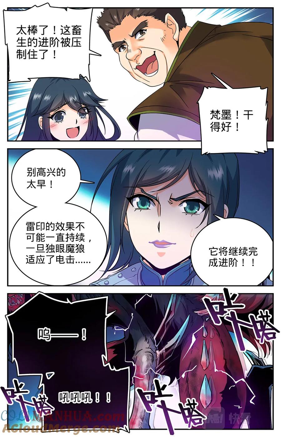 全职法师 第42话 守护街区 第9页