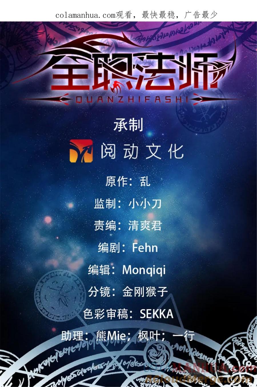 全职法师 第42话 守护街区 第1页