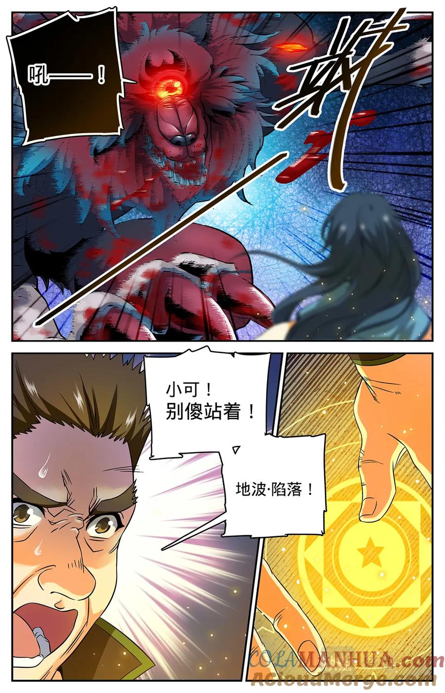 全职法师 第42话 守护街区 第4页