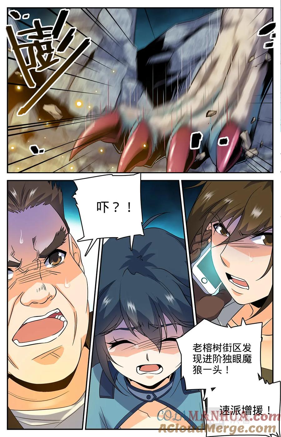 全职法师 第42话 守护街区 第6页