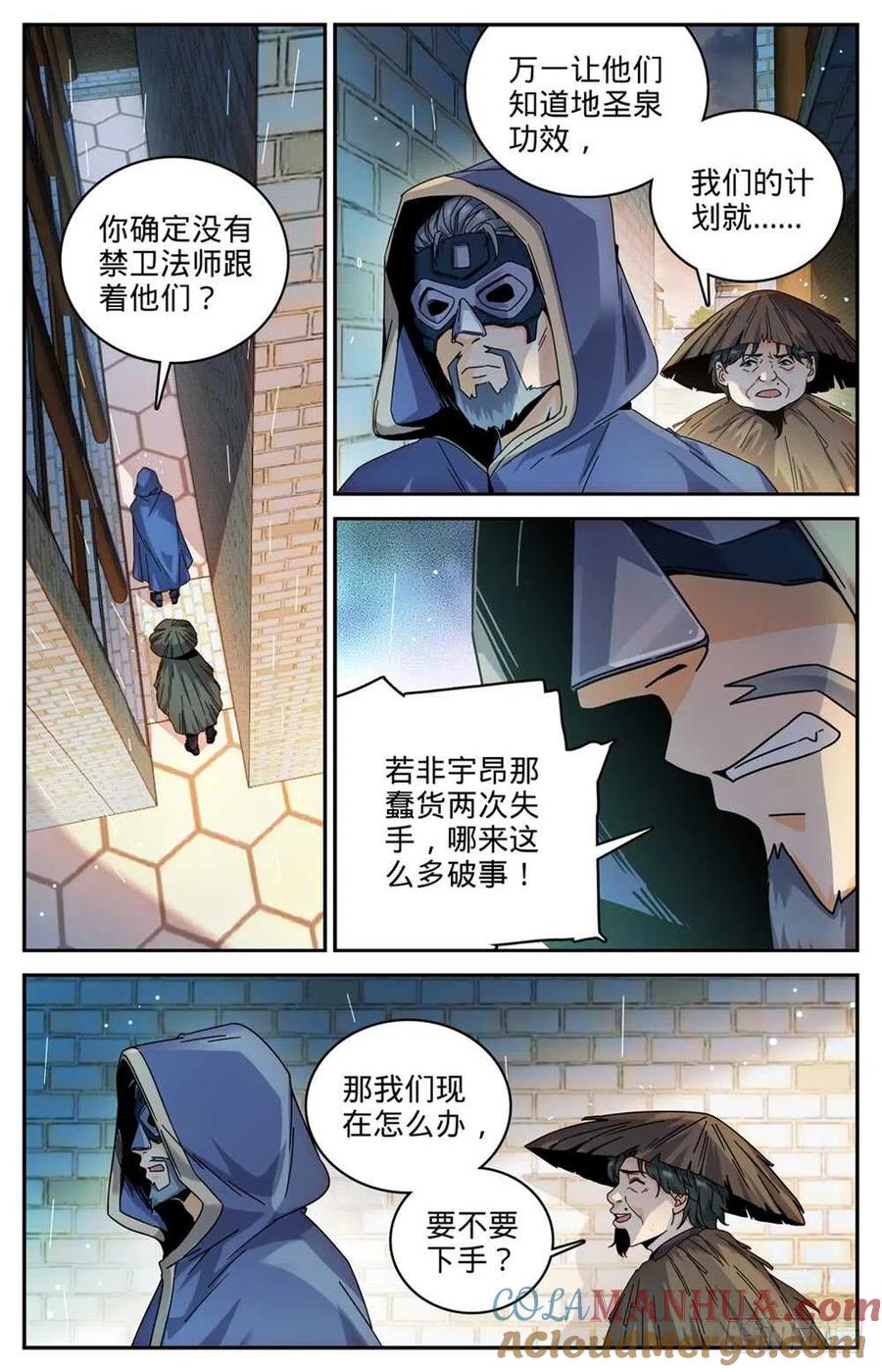 全职法师 第429话 虎津现身 第2页