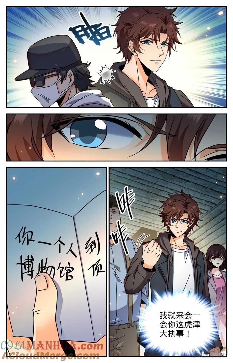 全职法师 第429话 虎津现身 第5页