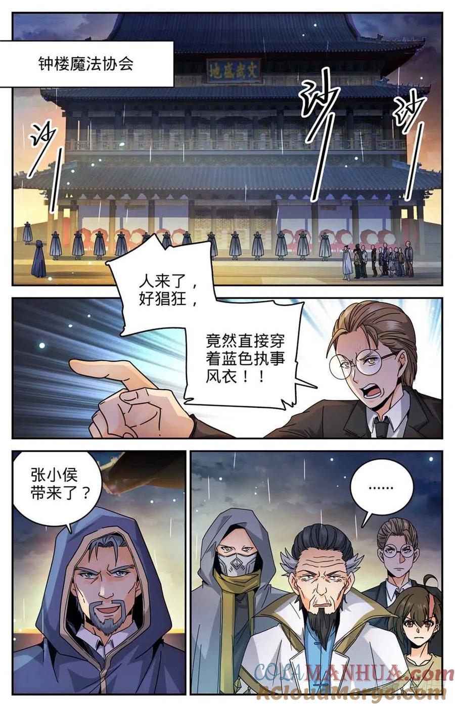 全职法师 第429话 虎津现身 第12页