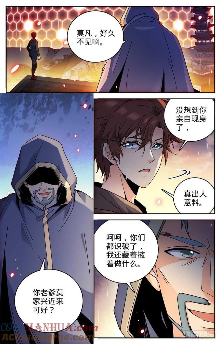 全职法师 第429话 虎津现身 第7页