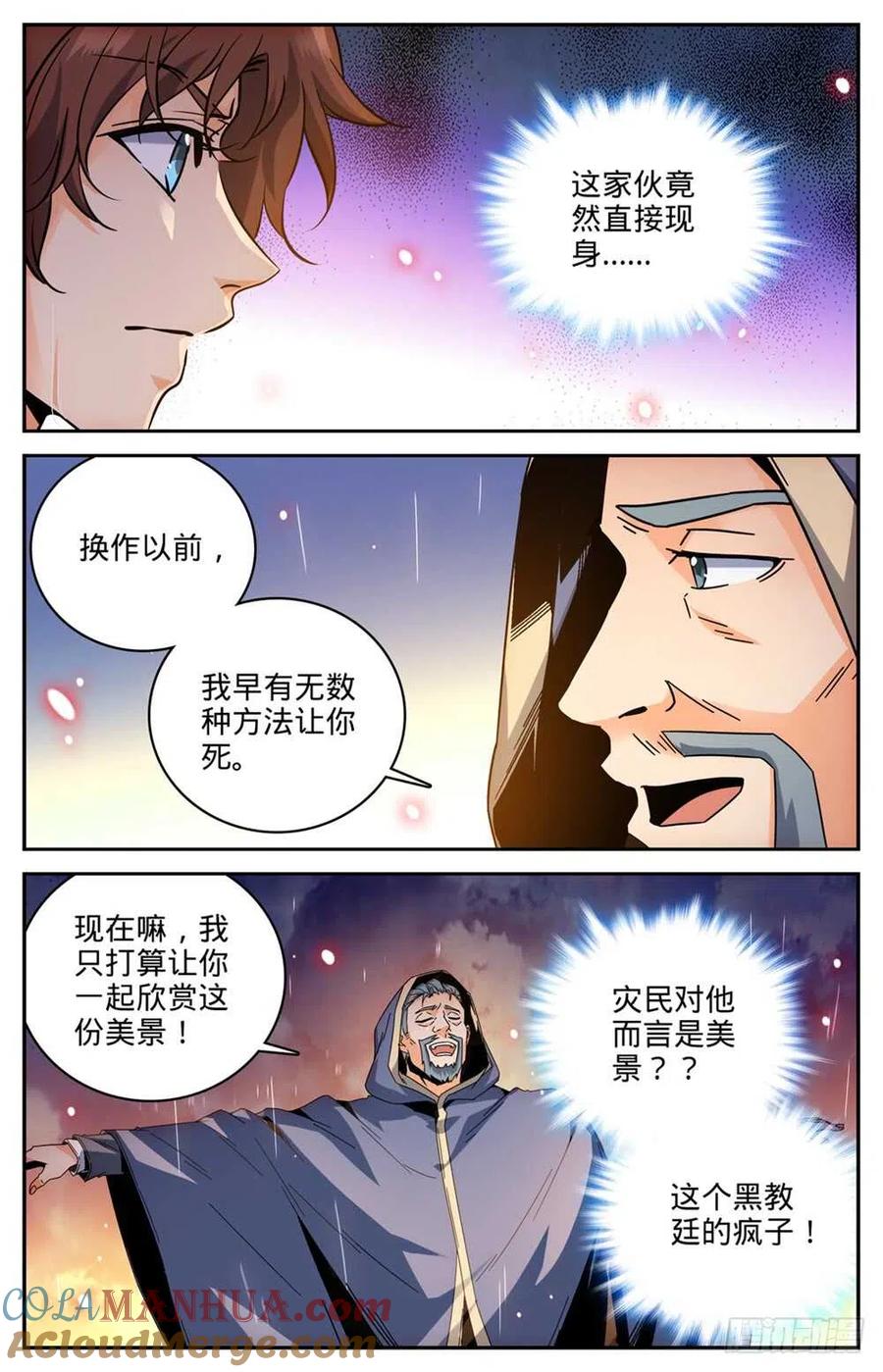 全职法师 第429话 虎津现身 第8页