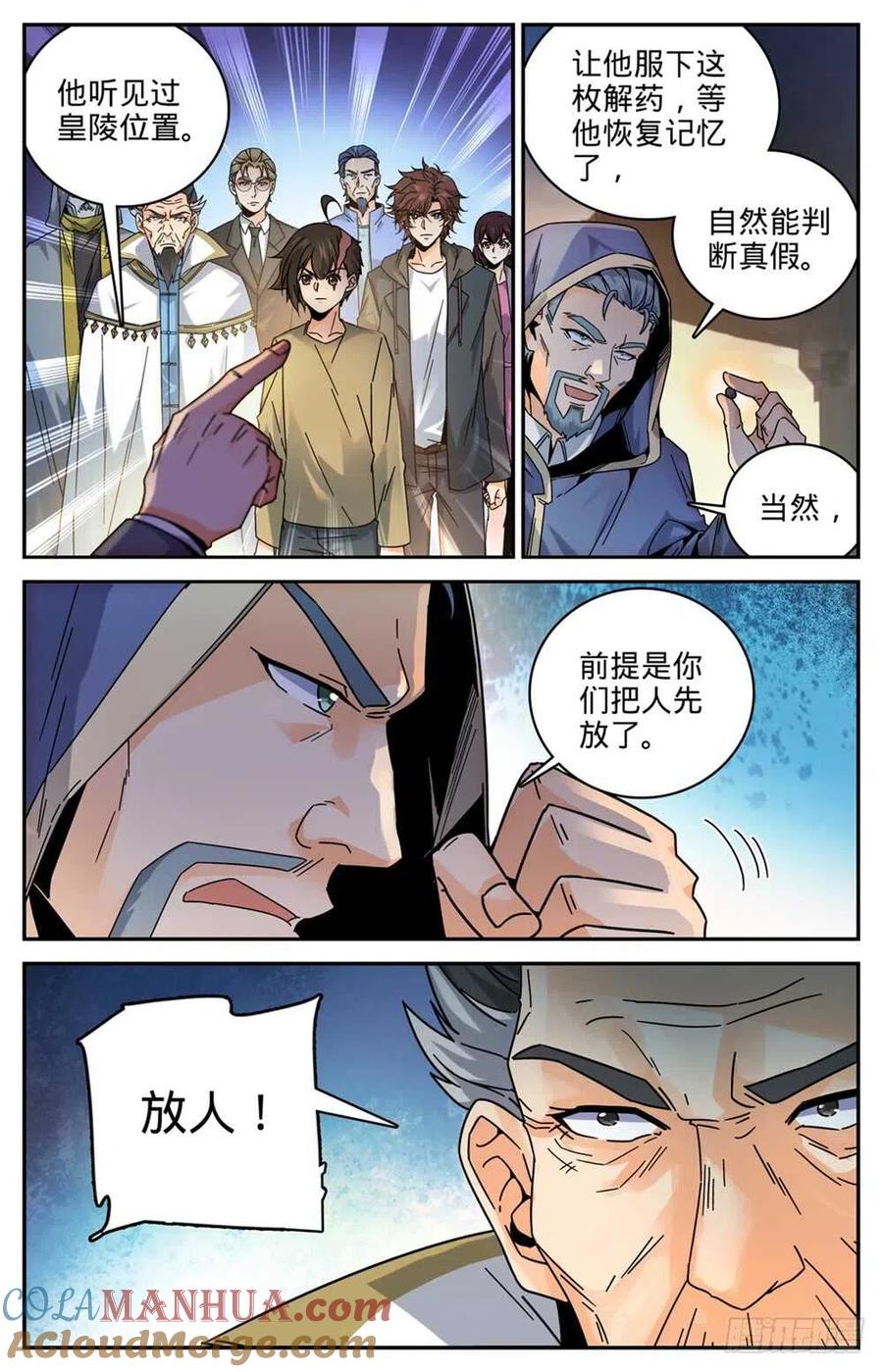 全职法师 第429话 虎津现身 第13页