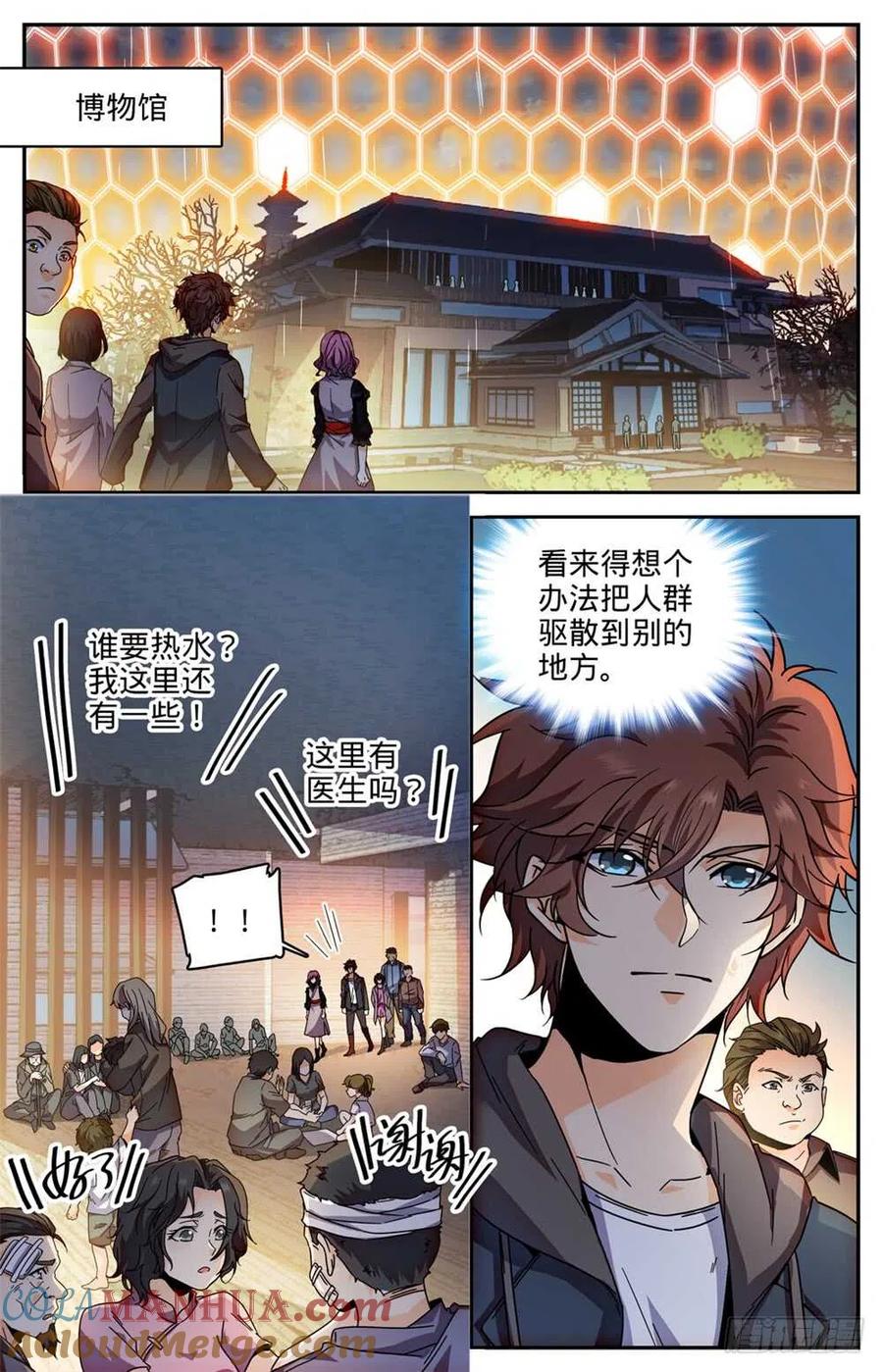 全职法师 第429话 虎津现身 第4页