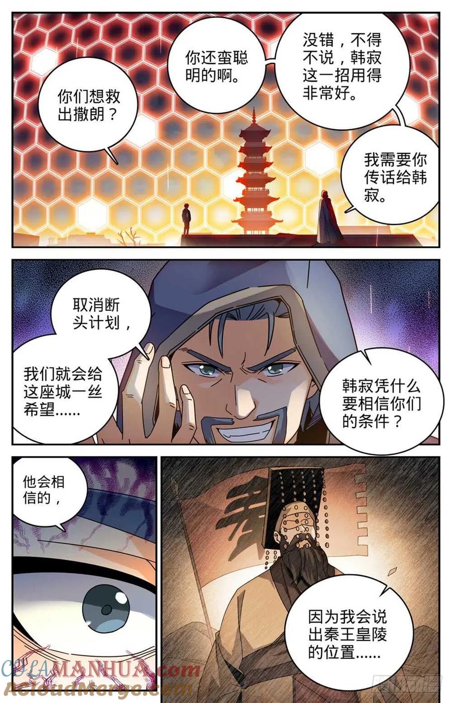 全职法师 第429话 虎津现身 第11页