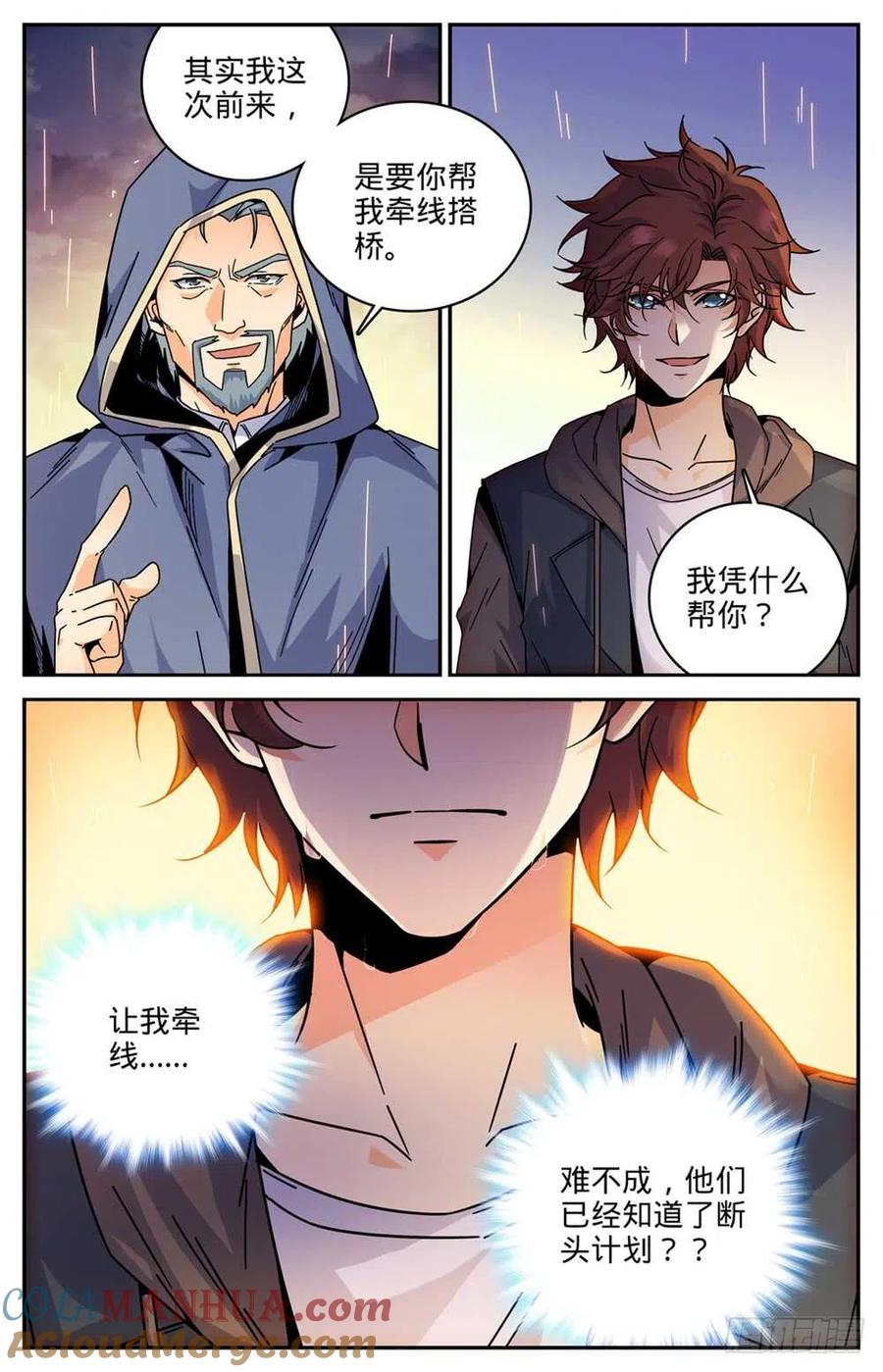 全职法师 第429话 虎津现身 第10页