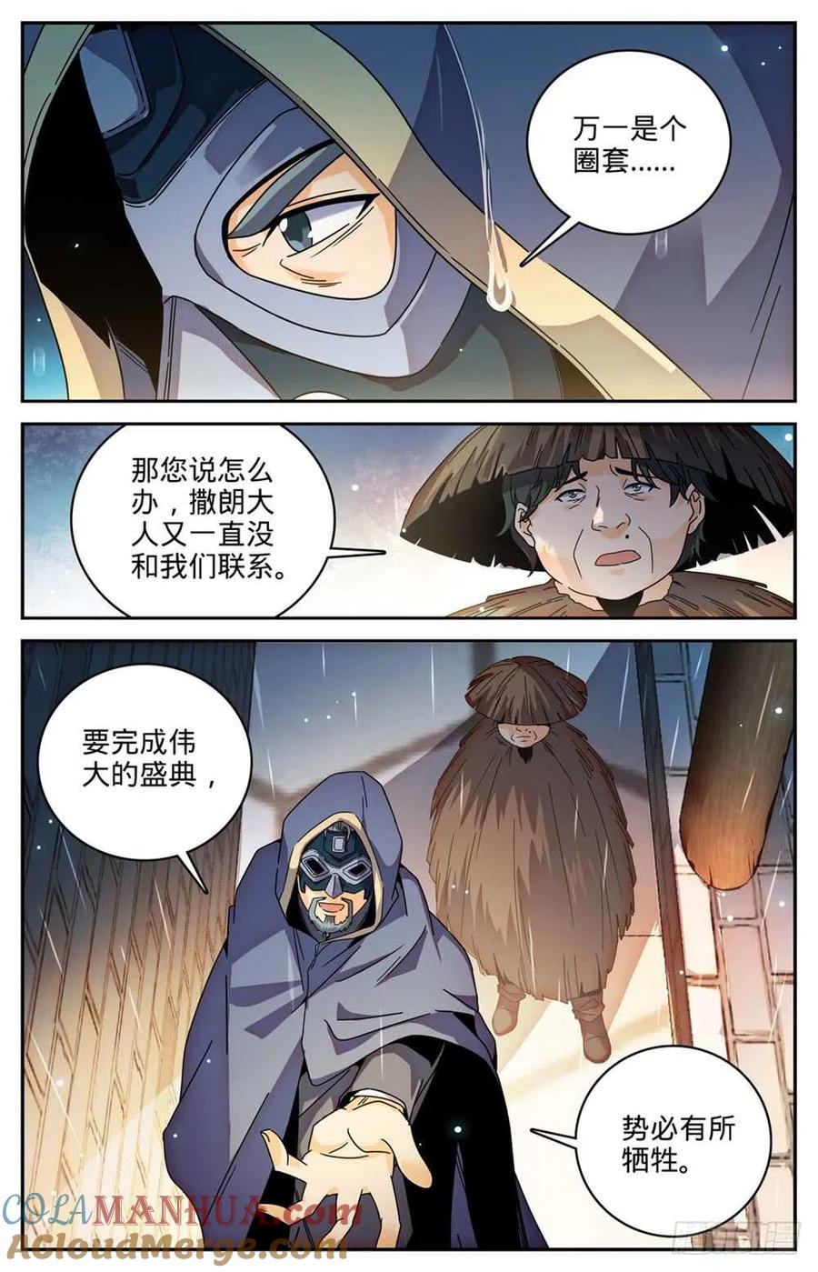 全职法师 第429话 虎津现身 第3页