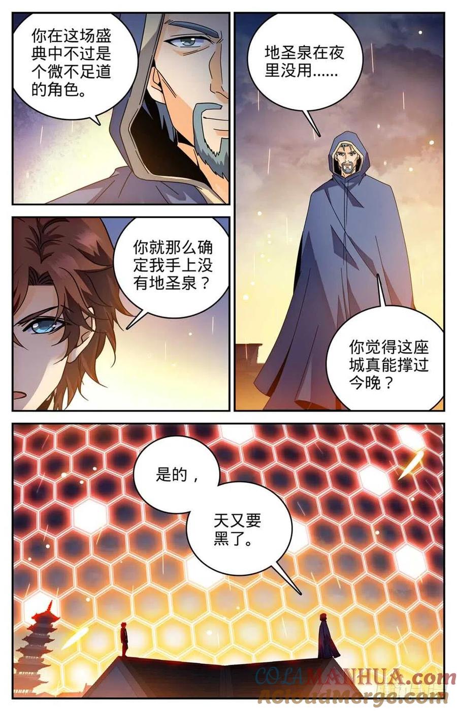 全职法师 第429话 虎津现身 第9页