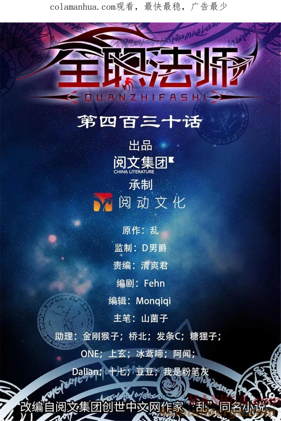 全职法师 第430话 煞渊袭城 第1页