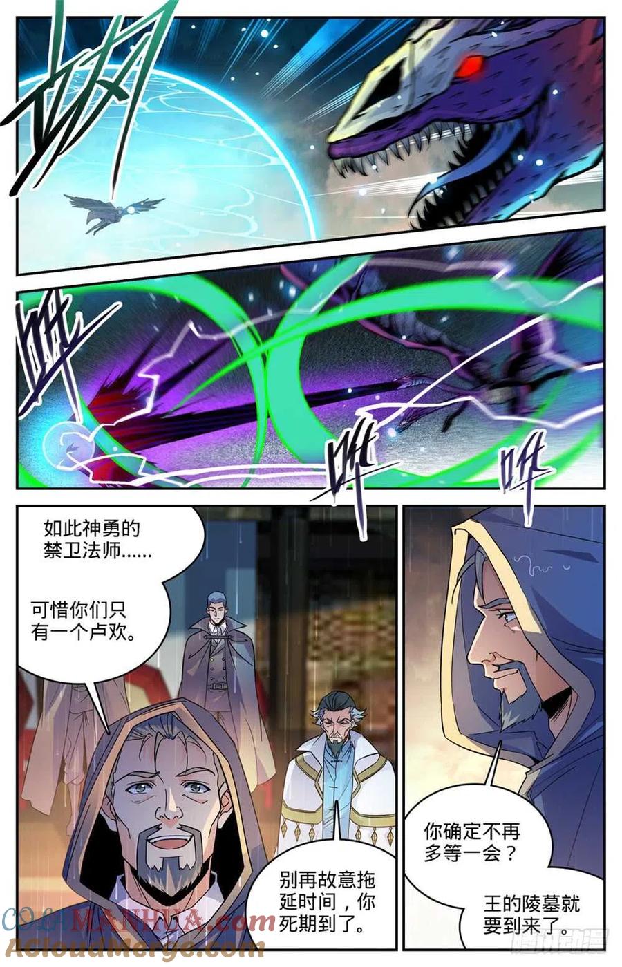 全职法师 第430话 煞渊袭城 第9页