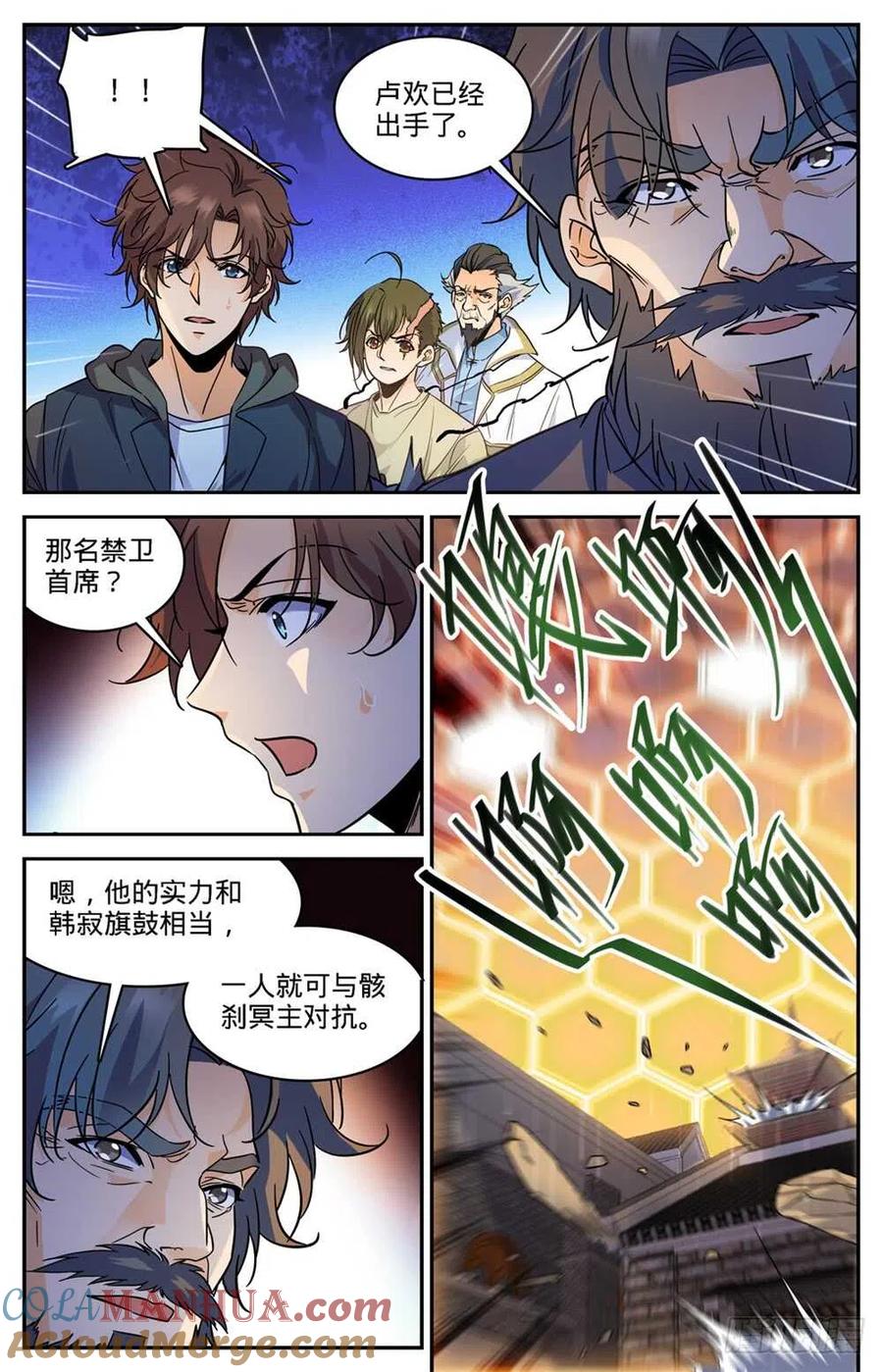 全职法师 第430话 煞渊袭城 第6页