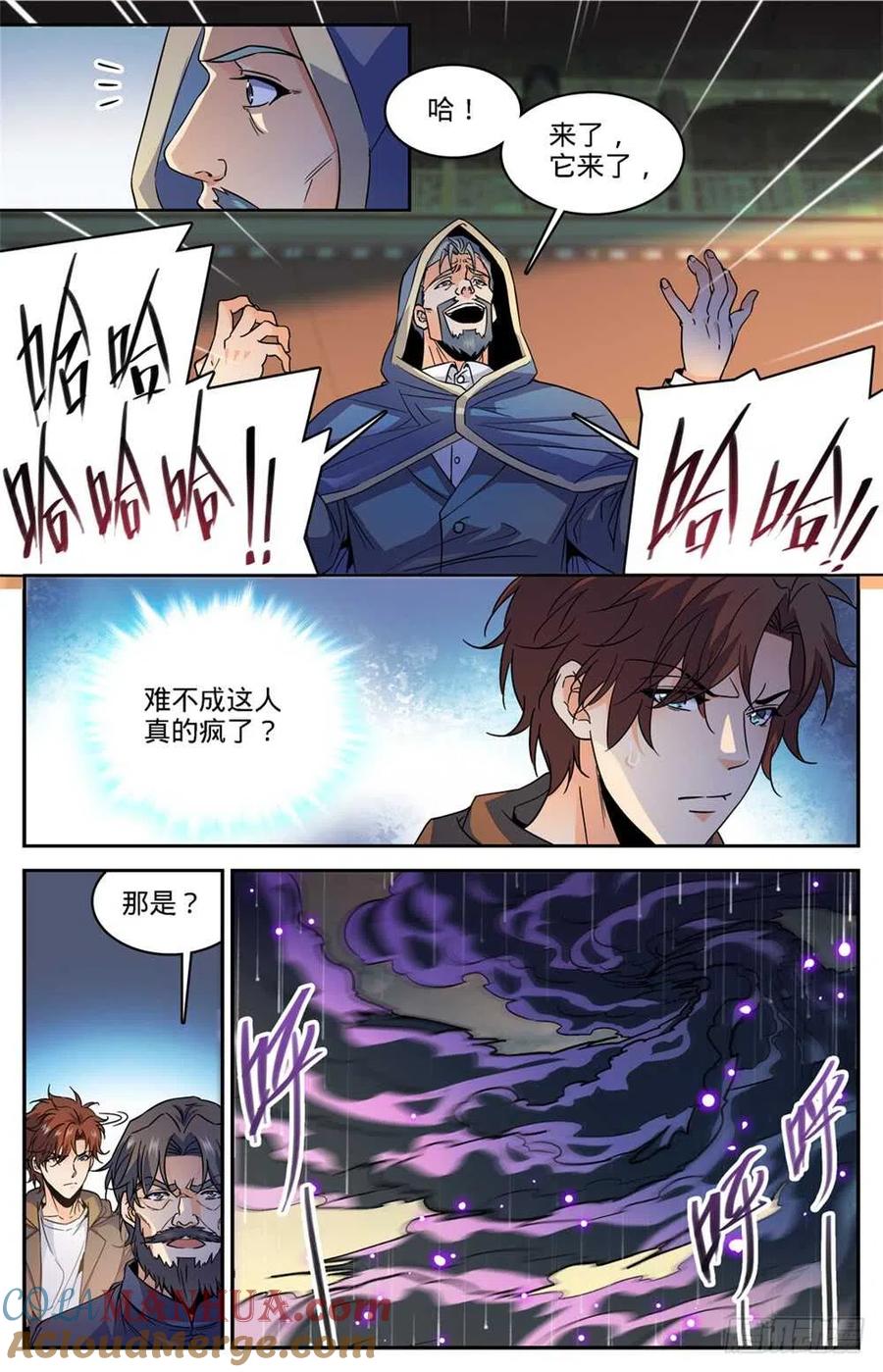 全职法师 第430话 煞渊袭城 第10页