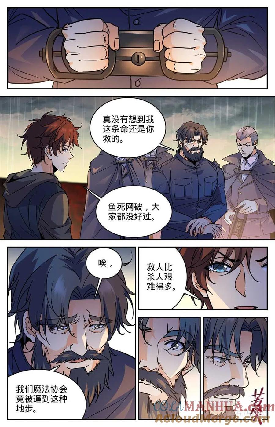 全职法师 第430话 煞渊袭城 第2页