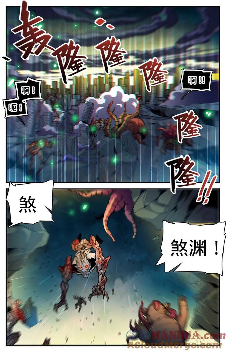 全职法师 第430话 煞渊袭城 第13页